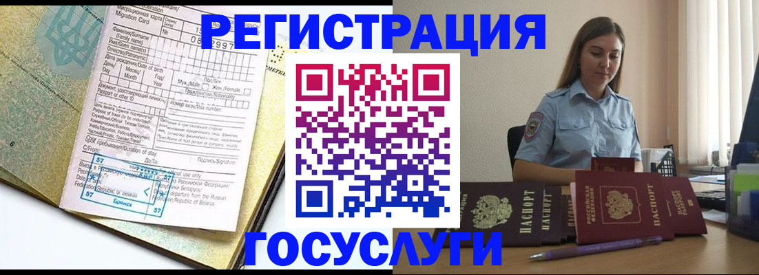 временная регистрация 2025 в Гуково