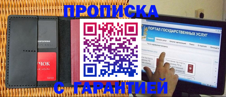 временная регистрация законно в Гуково