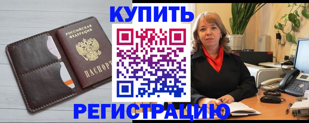 прописка законно в Гуково