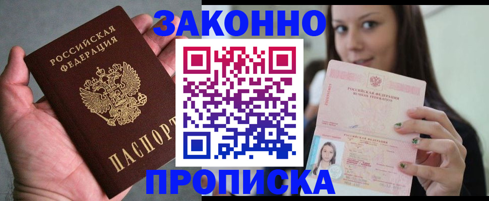 временная регистрация законно в Гуково