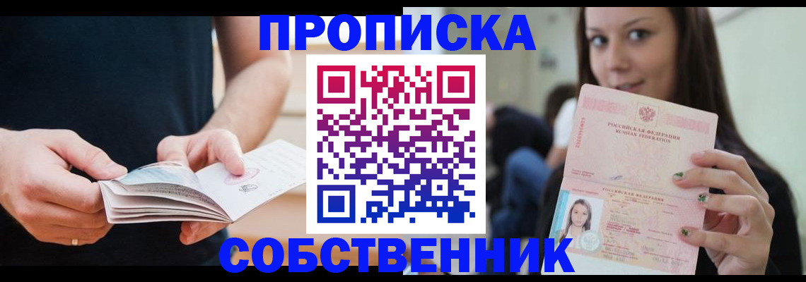 купить прописку в Гуково