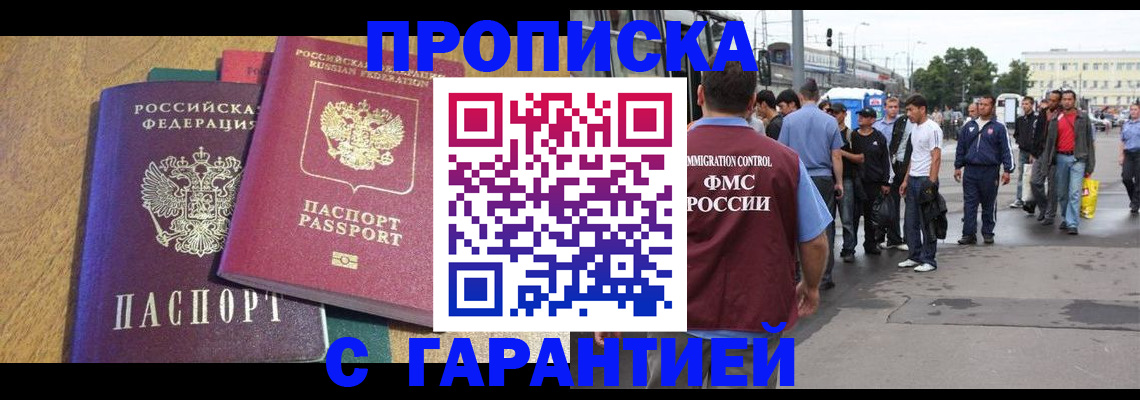 временная регистрация в квартире в Гуково