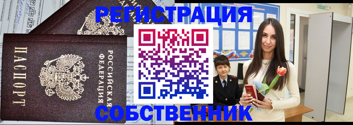прописка в квартире в Гуково